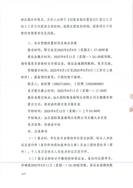 旧集装箱空箱处置公告（二号标）_3_0001-1.jpg